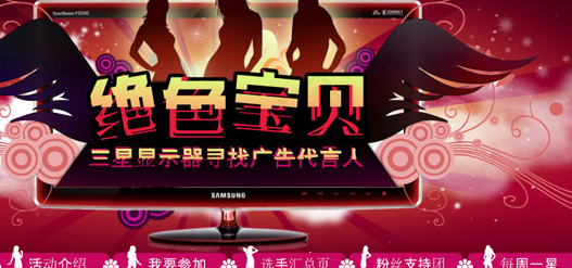 选秀比赛网站flash