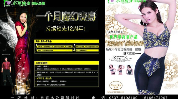 瘦身广告图片psd模版下载
