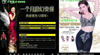 瘦身广告图片