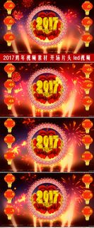 2017鸡年晚会主题背景春节晚会背...