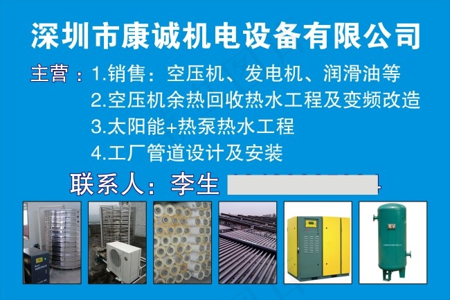 深圳康诚机电设备有限公司宣传栏cdr矢量模版下载
