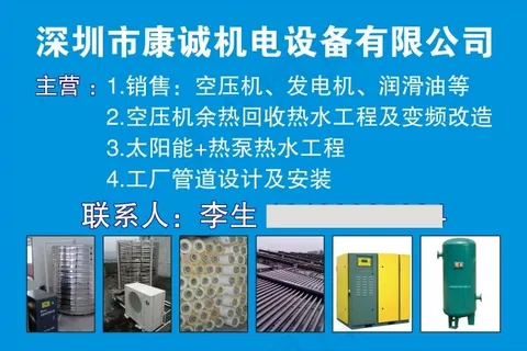 深圳康诚机电设备有限公司宣传栏