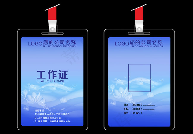 淡雅工作证模板PSD素材