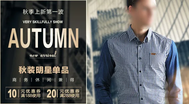 淘宝男装海报 秋冬新品 城市大厦背...psd模版下载