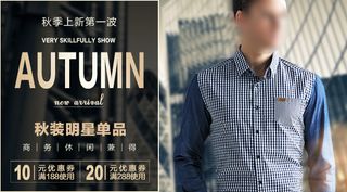 淘宝男装海报 秋冬新品 城市大厦背...