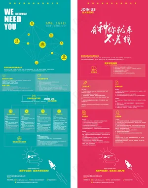 校园招聘海报设计