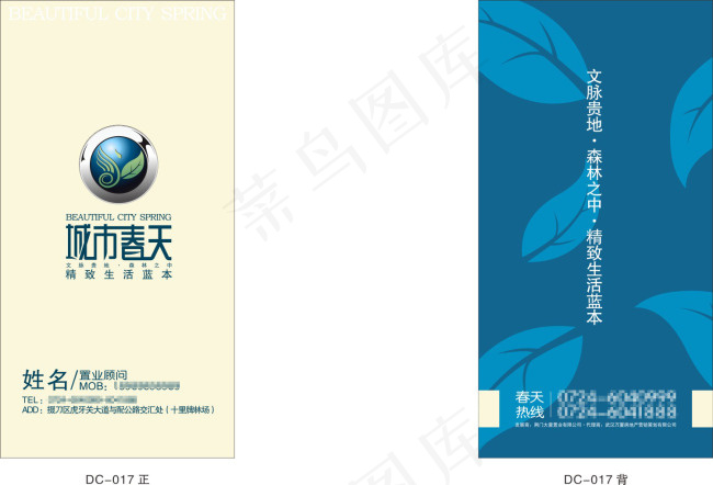 楼盘房地产名片