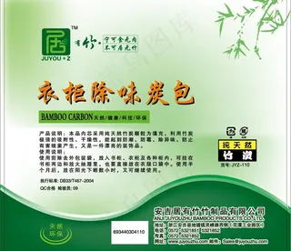 衣柜除味炭包图片