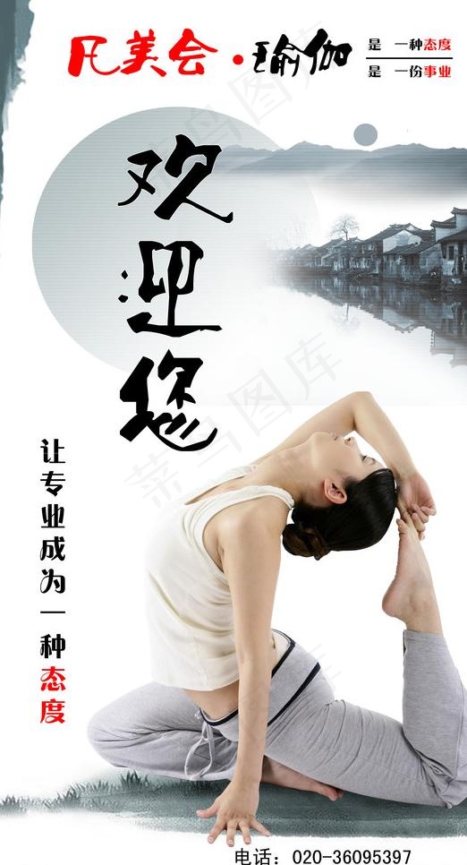 中国风瑜伽美女图片(2891X5102(DPI:72))psd模版下载