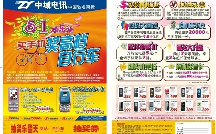 五一欢乐送图片cdr矢量模版下载
