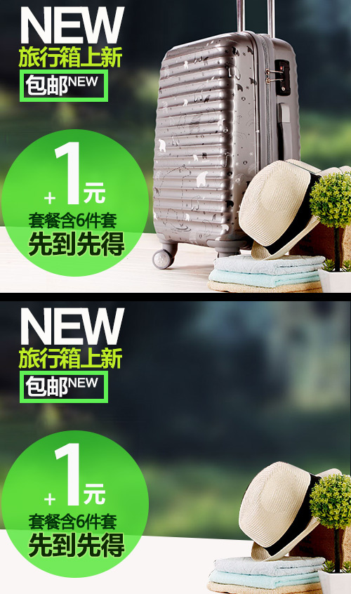 箱包主图模板上新psd模版下载