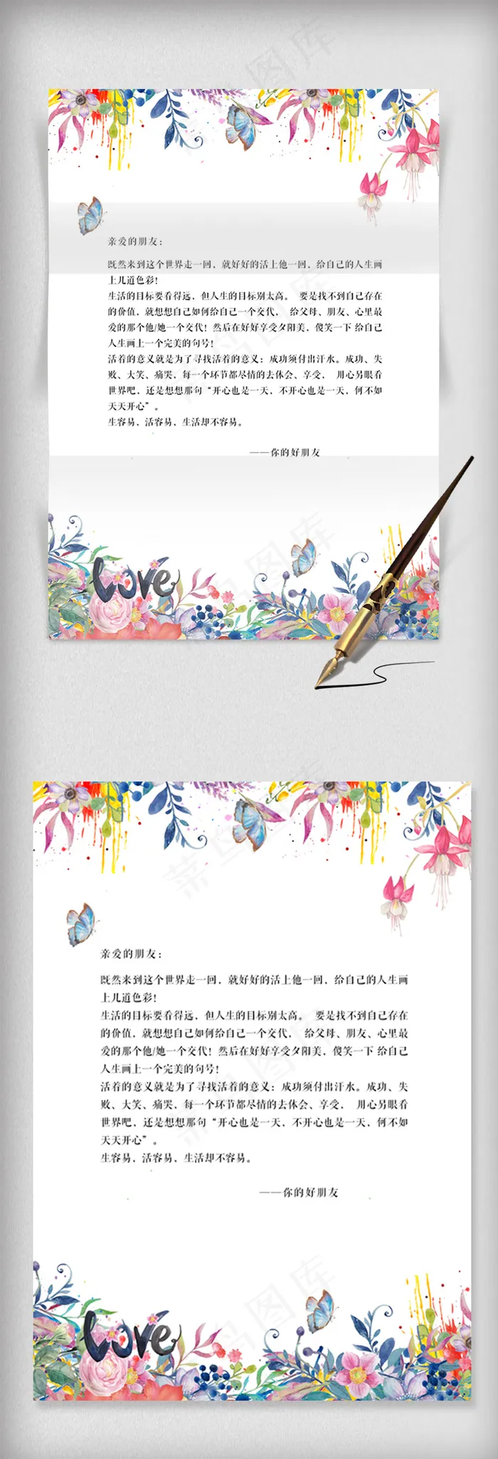 手绘植物风信纸模板