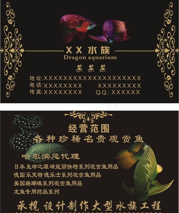 水族名片设计图片cdr矢量模版下载