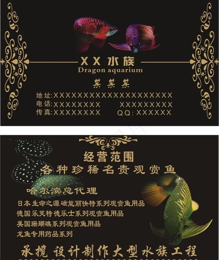 水族名片设计图片cdr矢量模版下载