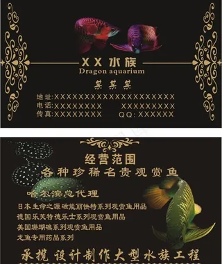 水族名片设计图片