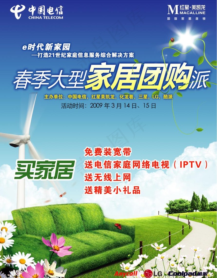家居团购派图片psd模版下载