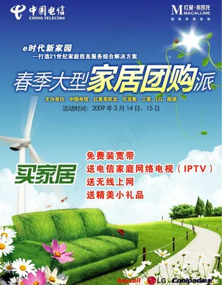 家居团购派图片