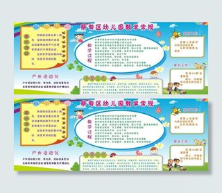 幼儿园宣传栏蔡甸区图片
