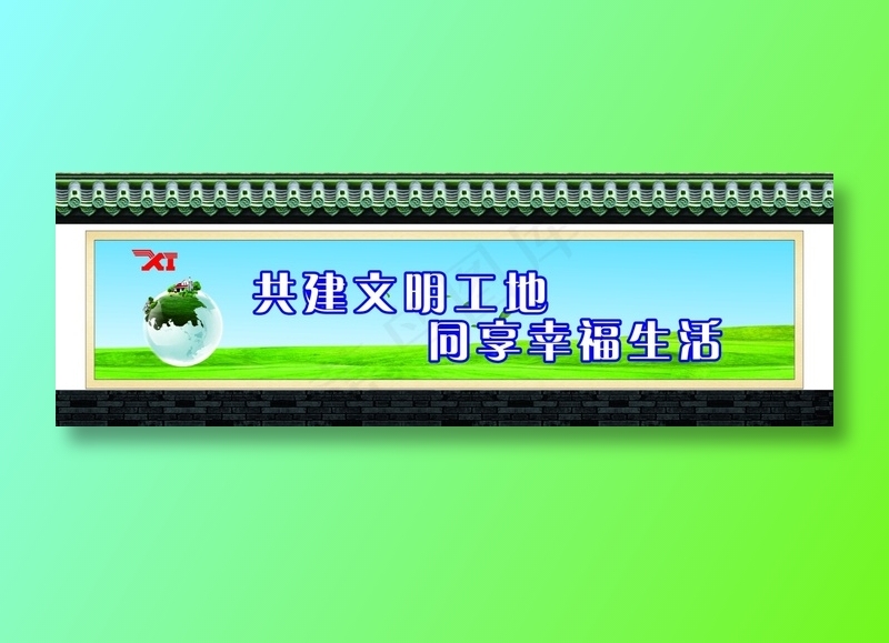 围墙标语.zipcdr矢量模版下载