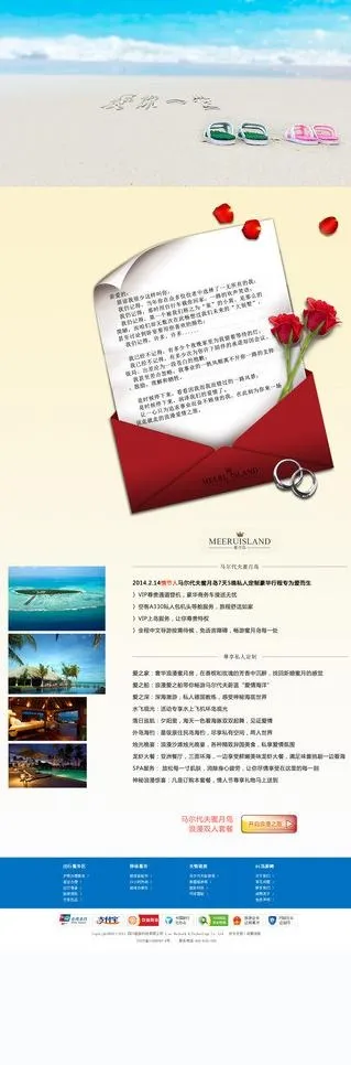 马尔代夫情人节专题页图片(1400X3800(DPI:72))psd模版下载