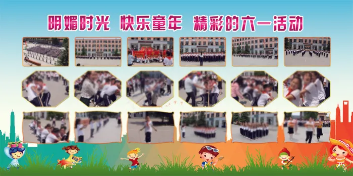 精彩的六一活动psd模版下载