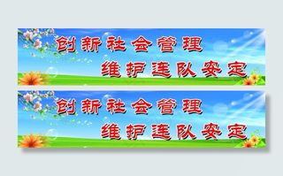 创新社会管理图片