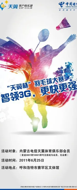 电信x展架图片