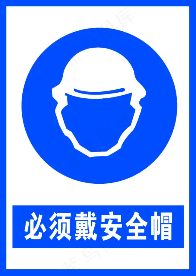 安全标识psd模版下载