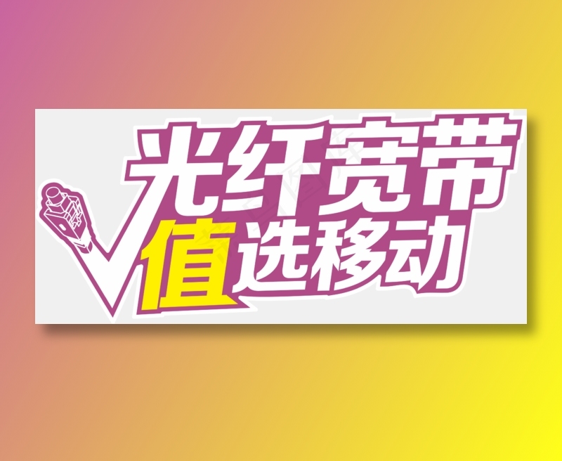 白色简约移动手机店免抠元素