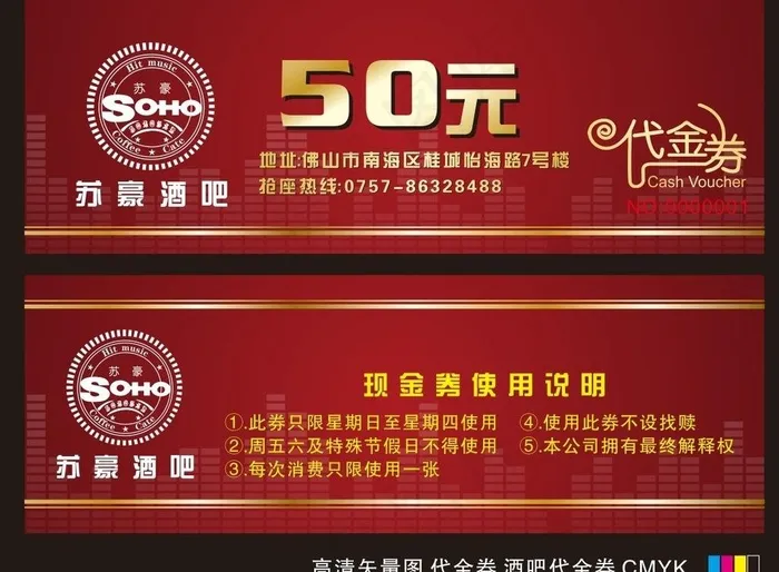 代金券 酒吧优惠券图片cdr矢量模版下载