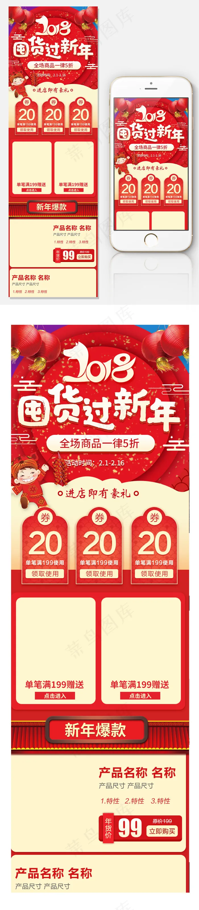 天猫新年首页食品年货手机端首页psd模版下载