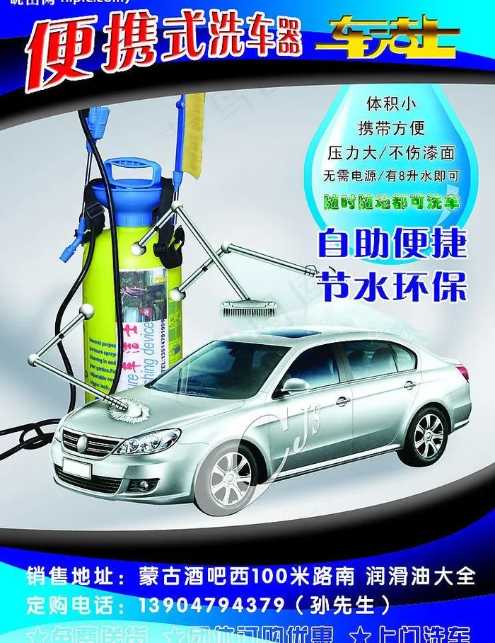 车洁士图片(2835X3899(DPI:300))psd模版下载