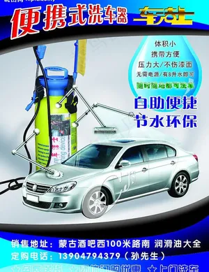 车洁士图片