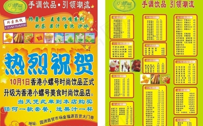 小螺号图片cdr矢量模版下载
