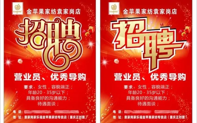 招聘海报图片cdr矢量模版下载