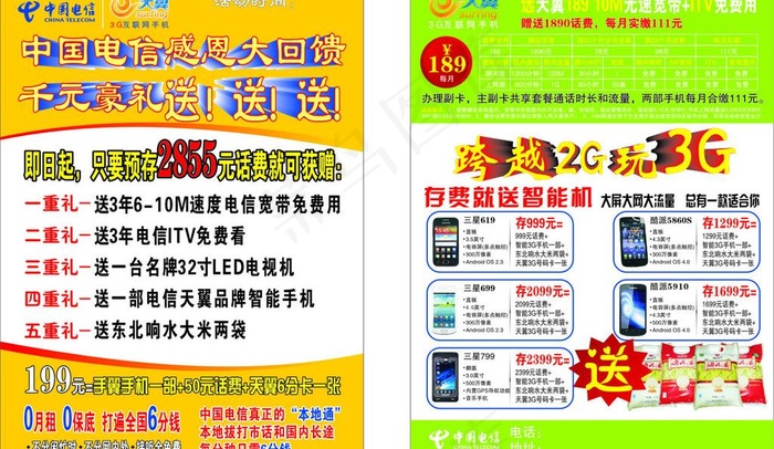 中国电信手机宣传单图片cdr矢量模版下载
