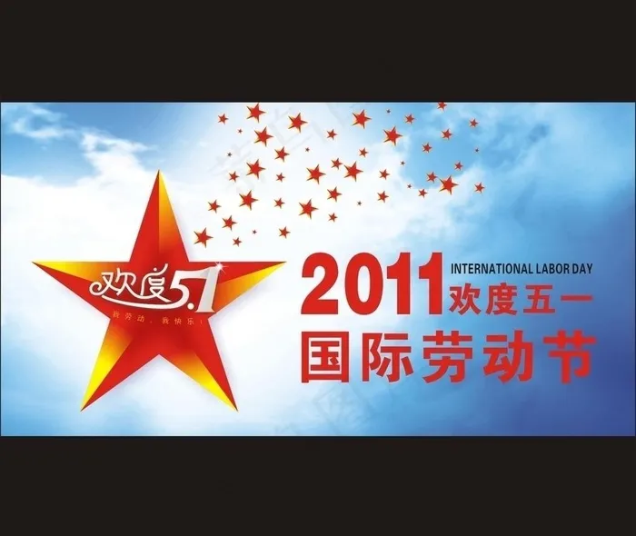 五一劳动节图片cdr矢量模版下载