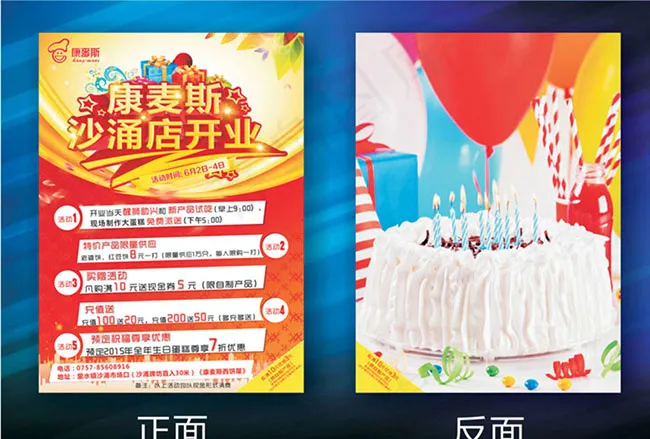 开业促销宣传单(216X291)cdr矢量模版下载