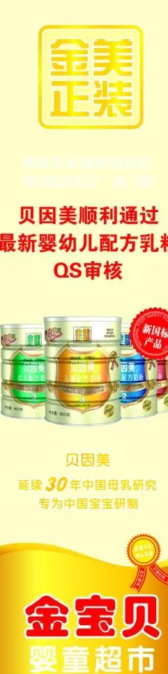 贝因美奶粉图片psd模版下载