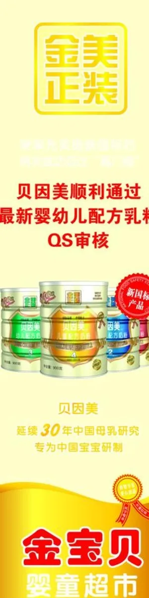 贝因美奶粉图片