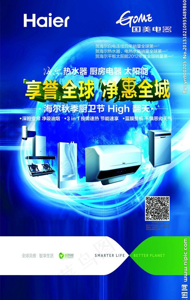 海尔图片psd模版下载