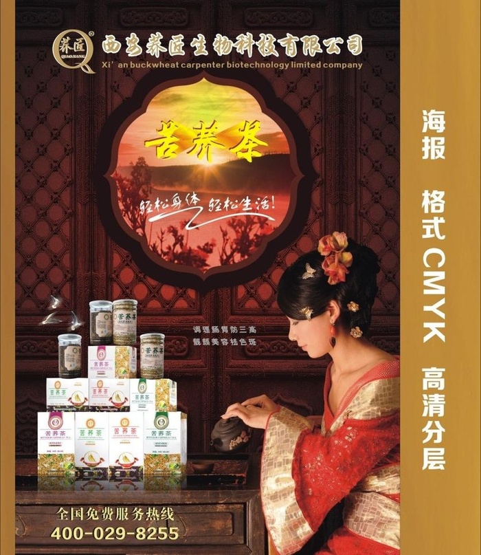 苦荞茶海报图片(570X840)cdr矢量模版下载