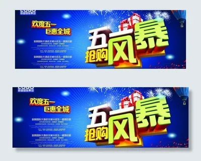 51抢购风暴促销海报设计PSD素材 51抢购风暴促销海报设计PSD素材