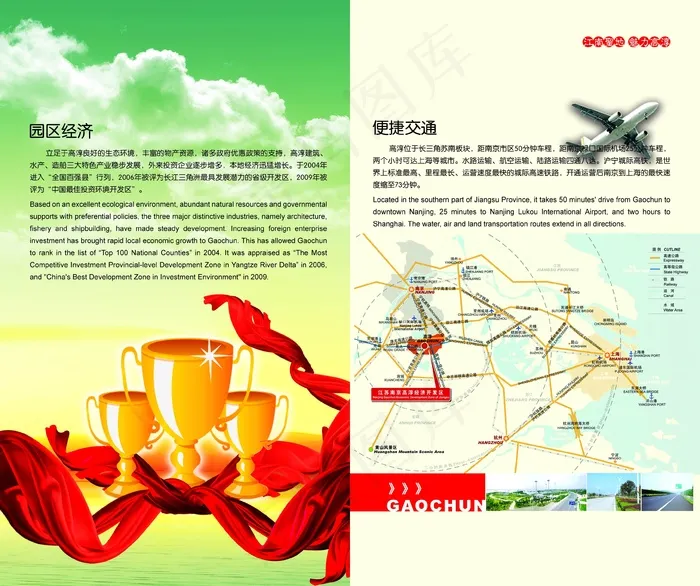 工业园区招商引资画册psd模版下载