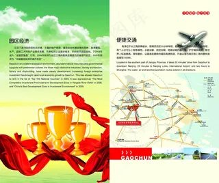 工业园区招商引资画册