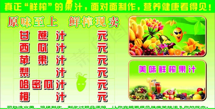 鲜榨果汁海报设计图片