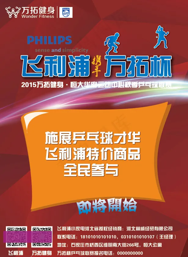 飞利浦宣传单(2551X3437(DPI:300))psd模版下载