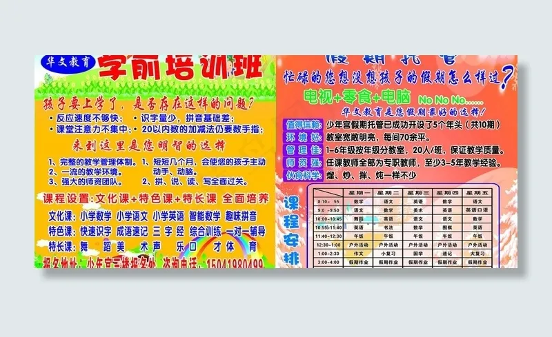 培训班招生图片psd模版下载