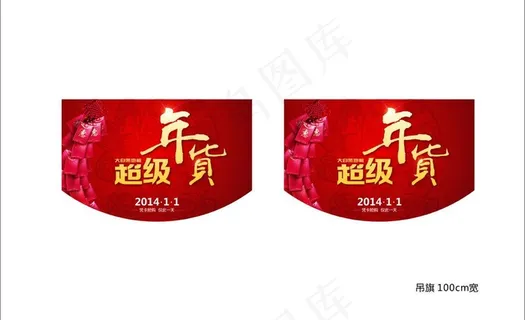 大自然地板吊旗图片