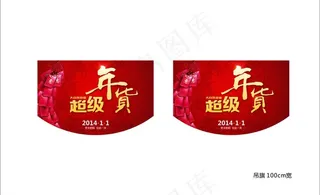 大自然地板吊旗图片